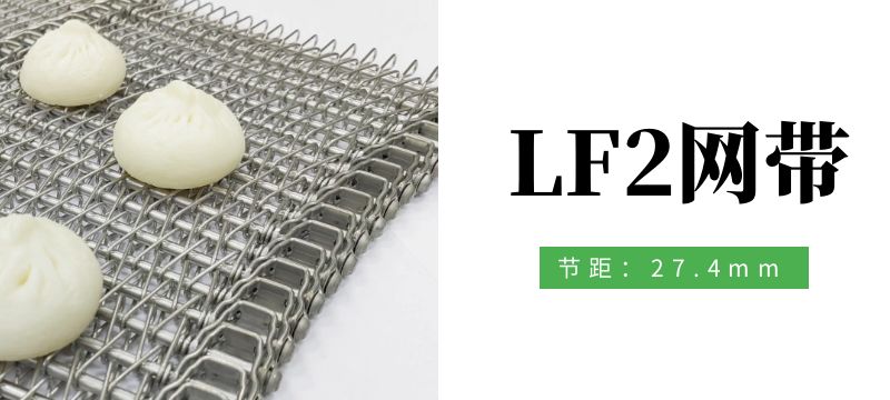 根據(jù)不同的使用行業(yè)，如何選擇合適的金屬輸送網(wǎng)帶？