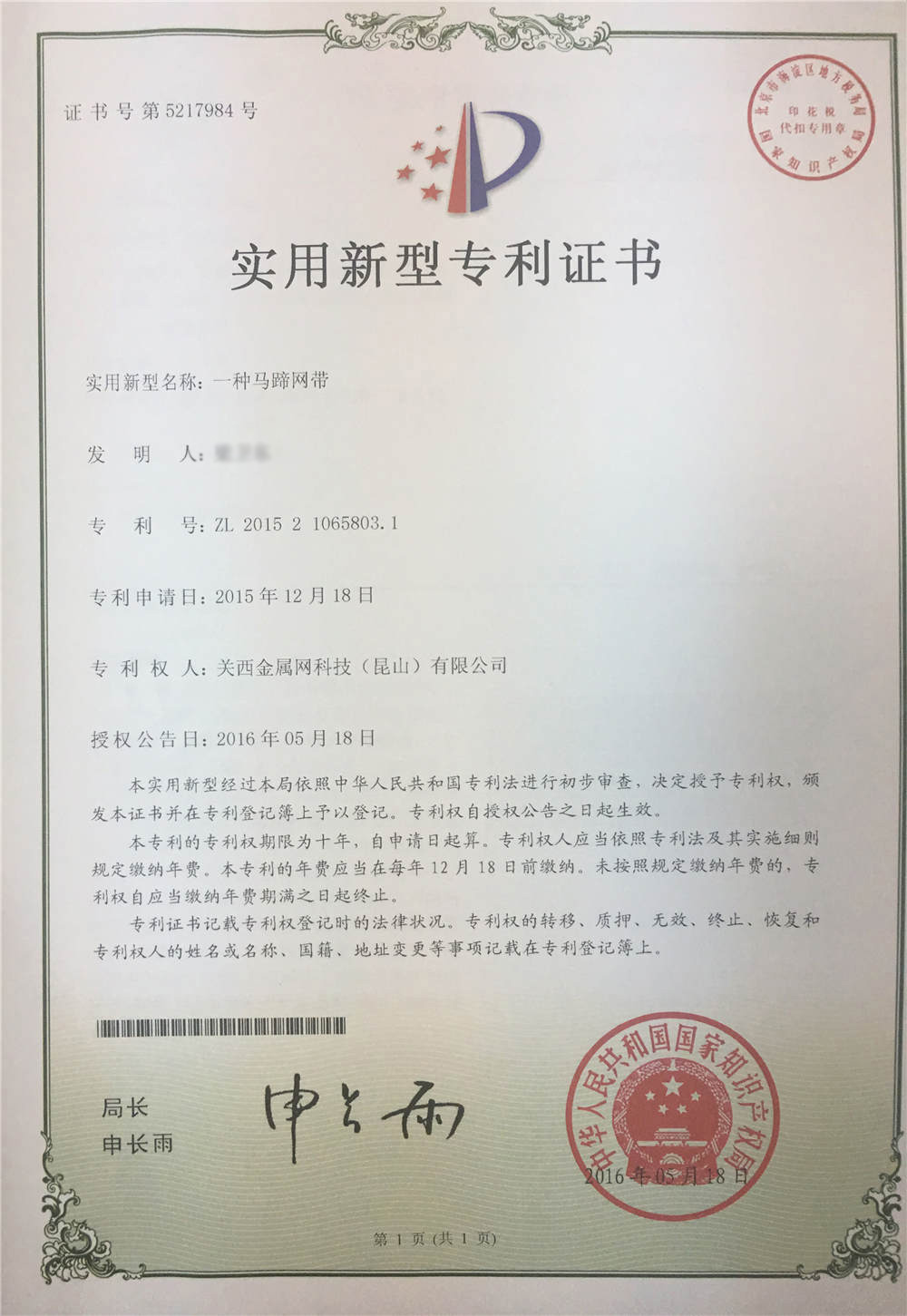 一種馬蹄網(wǎng)帶專(zhuān)利