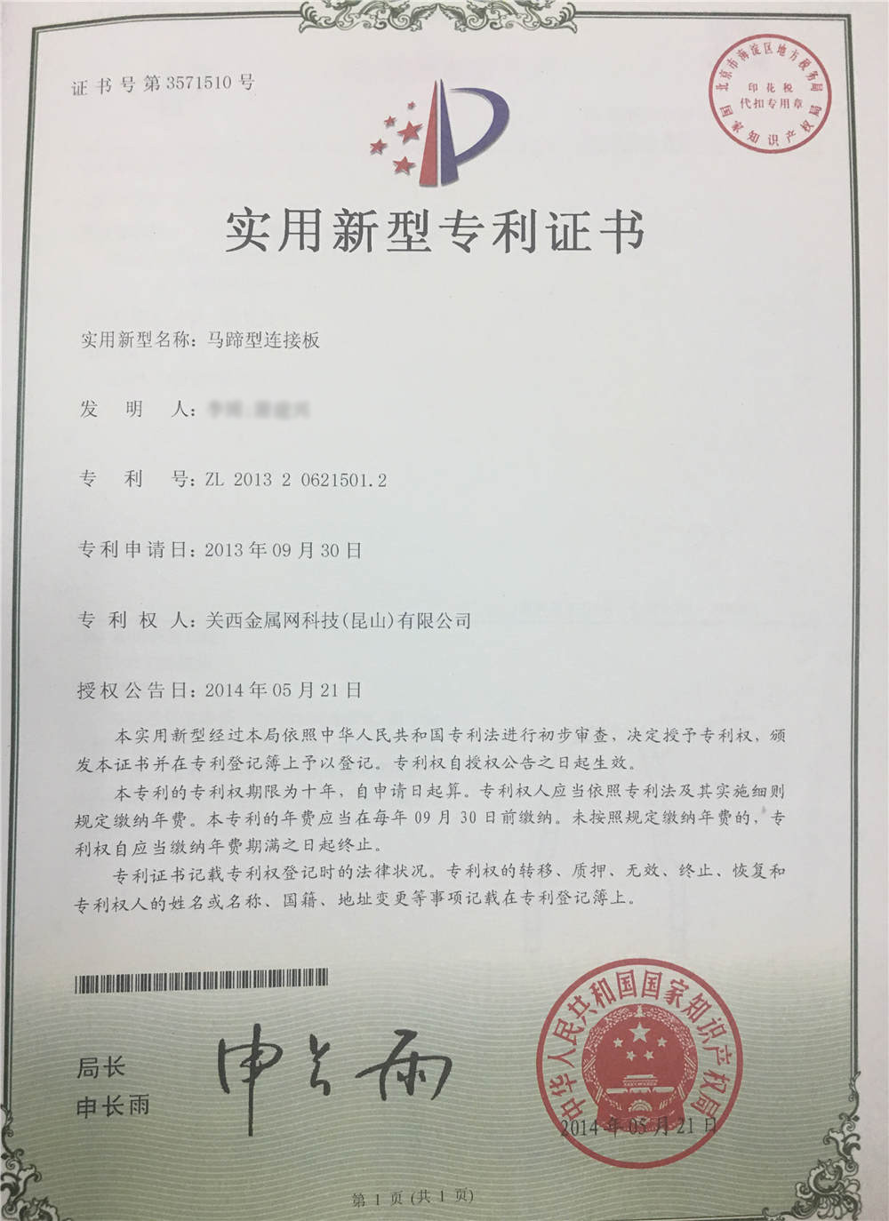 馬蹄型連接板專(zhuān)利