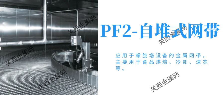 螺旋塔網(wǎng)帶 螺旋塔網(wǎng)帶